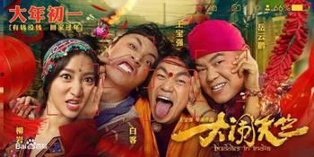 大闹天竺演员配角名单,群星闪耀，各展风采