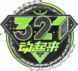 湖南娱乐321动起来